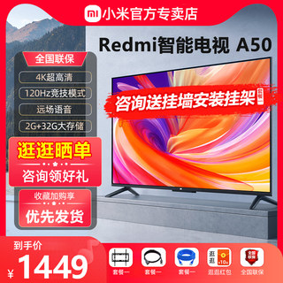 小米Redmi A50 2025款高清全面屏平板液晶电视机新品 L50RB-RA