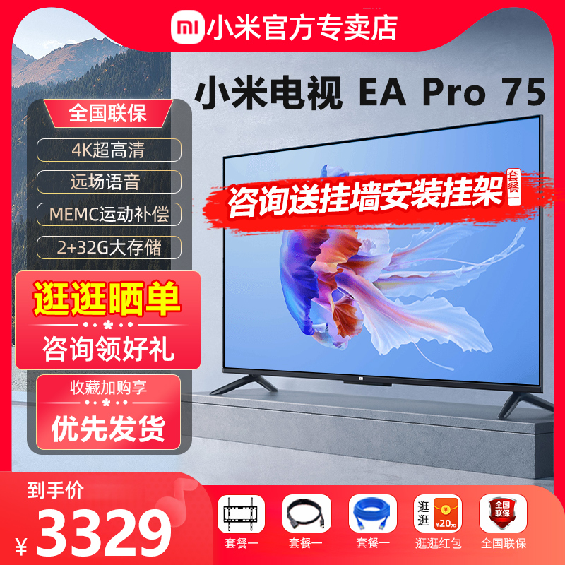 小米电视EA Pro 75英寸2+32G金属全面屏4K超高清运动补偿网络电视-封面