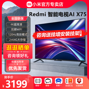 小米电视REDmi X75 2024款 超高清75英寸4K语音声控平板电视机