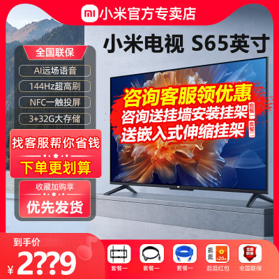 新款小米电视s65英寸全面屏144Hz