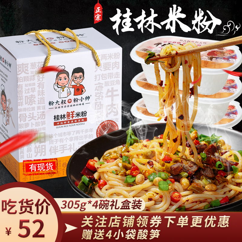 正宗速食米线卤牛肉粉免煮