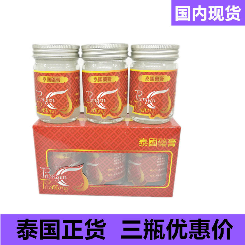泰国药膏白色青草按摩膏正品原装进口外用包邮