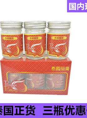 泰国药膏白色青草按摩膏正品原装进口外用包邮