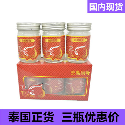 泰国药膏白色肌肉酸痛膏跌打扭伤腰酸按摩膏温热肌肉疼痛外用包邮