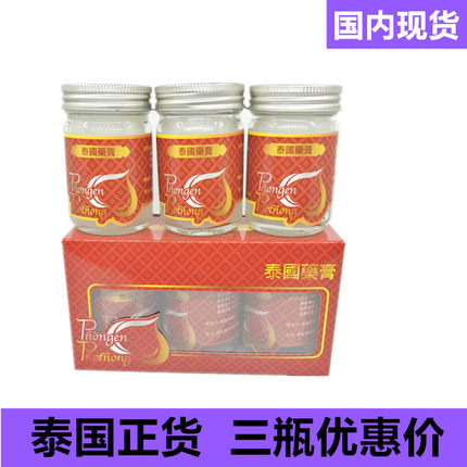 泰国药膏白色青草按摩膏正品原装进口外用包邮