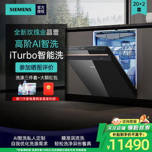 25年新品西门子玫瑰金晶蕾洗碗机智能家用除菌级单烘干SJ45ZB99MC