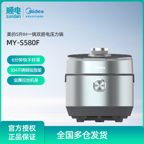 美的5升IH双胆电压力锅