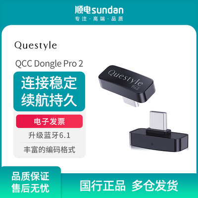 旷世之声QCCDonglePro2