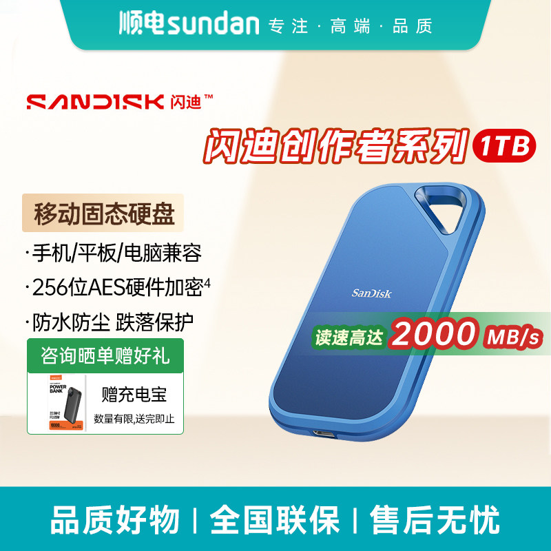 闪迪创作者系列1TB移动固态硬盘读写同速2000MB/s便携扩容