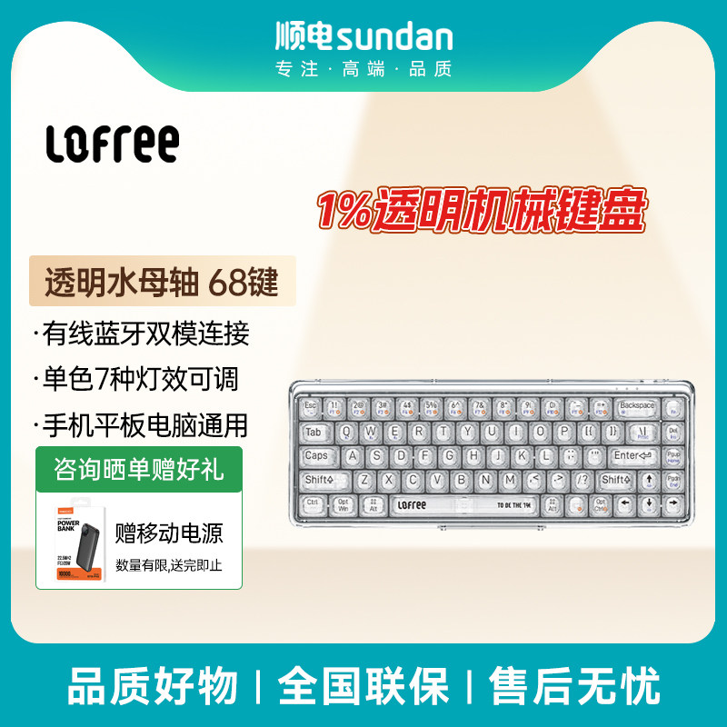 LOFREE洛斐1%透明机械键盘水母轴体Type有线无线双模连接