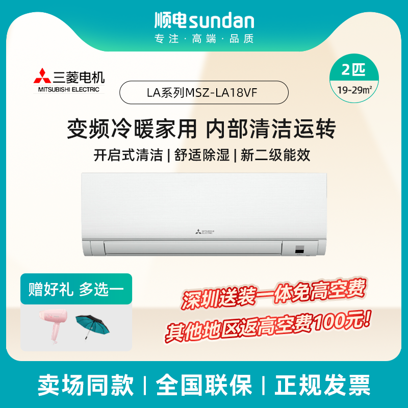 三菱电机2匹舒适除湿 内部清洁 省电变频冷暖挂式空调 MSZ-LA18VF