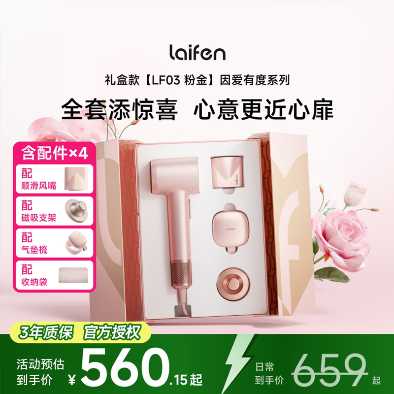 徕芬吹风机LF03因爱有度新款粉金礼盒 负离子护发 送女友生日礼物