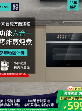 西门子智魔方58升嵌入式蒸烤箱蒸烤一体机 一触即开 CS5S5N9G6W