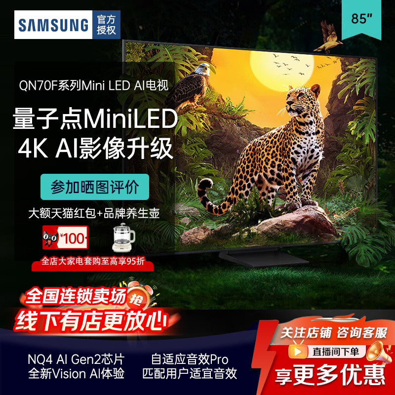 三星85英寸4K高清QLED量子点电视miniLED游戏电视 Q