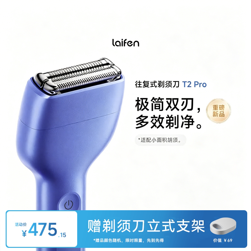 徕芬laifen电动剃须刀T2Pro