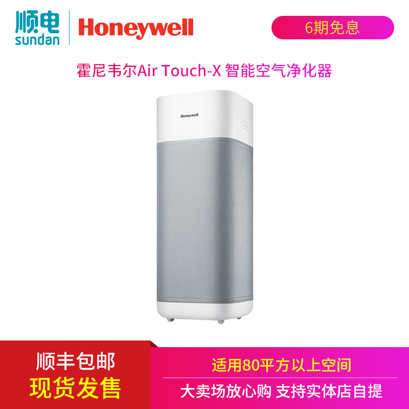 [顺电旗舰店空气净化,氧吧]Honeywell/霍尼韦尔 KJ7月销量0件仅售6599元