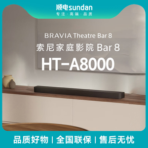 索尼HT-A8000全景声单独回音壁 360智能穹顶 4K/120Hz 家庭影院