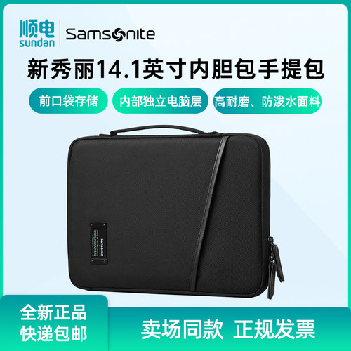 新秀丽简约商务内胆包防泼水面料