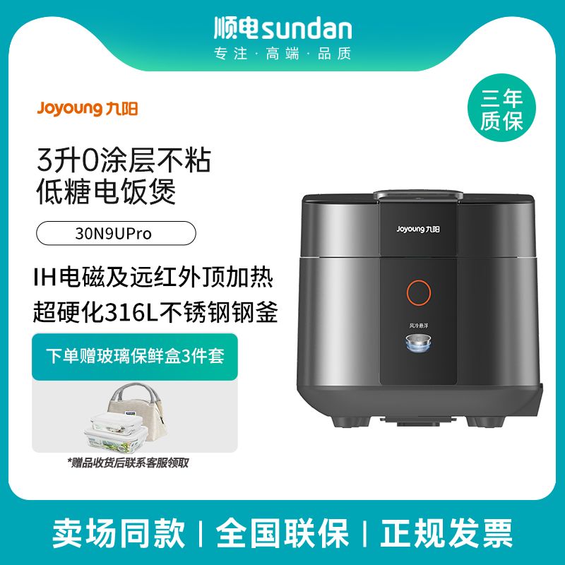 九阳0涂层电饭煲远红外IH加热