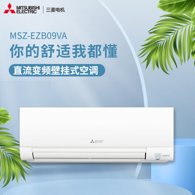 超实用三菱电机1匹变频冷暖空调