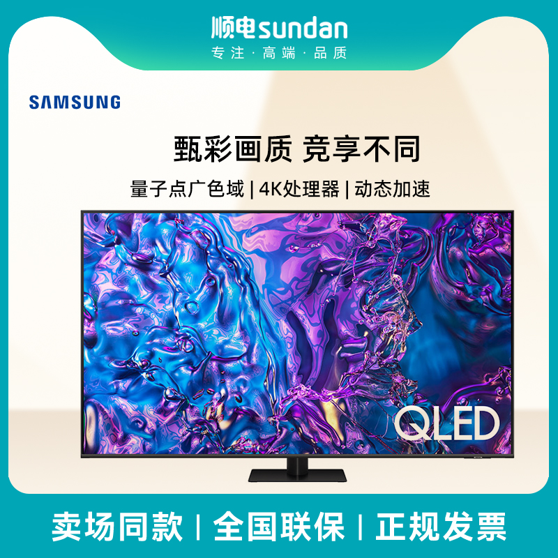 三星 85英寸QLED4K智能电视QA85Q70DBJXXZ