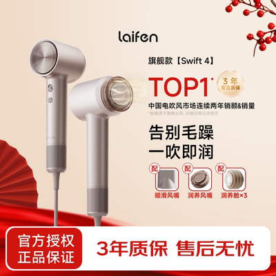 徕芬高速润发吹风机Swift4套装版