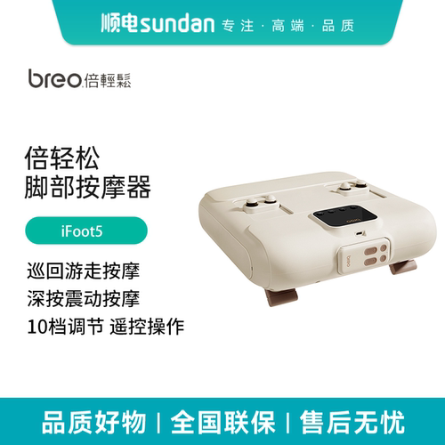 倍轻松足疗机足底按摩疏通经络