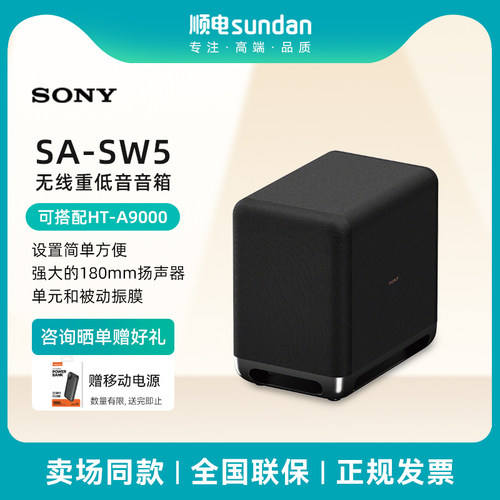 索尼SA-SW5无线重低音音箱