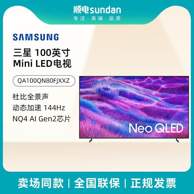 三星 QA100QN80FJXXZ 100英寸电视 量子点矩阵技术Core 4K