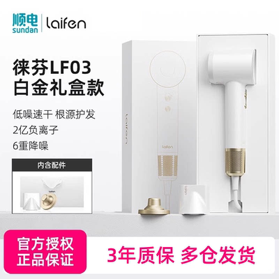 徕芬LF03白金礼盒家用电吹风