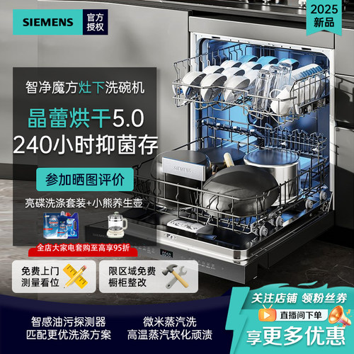 西门子15套晶蕾灶下洗碗机享补贴