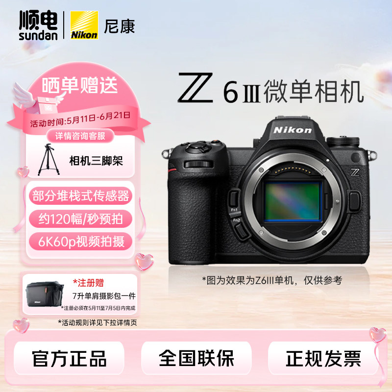 【广东地区15%】尼康Z6III专业全画幅微单相机 z6三代 z