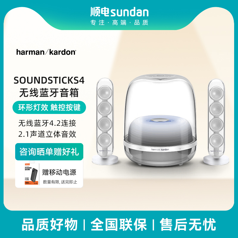 哈曼卡顿 SoundSticks4水晶4代无线蓝牙桌面音箱 家用音响礼物
