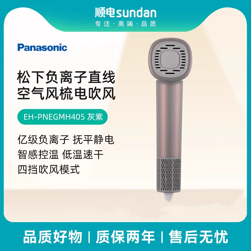 松下（Panasonic） EH-PNEGMH405 灰紫色负离子 空气风梳电吹风