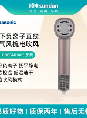 松下（Panasonic） EH-PNEGMH405 灰紫色负离子 空气风梳电吹风