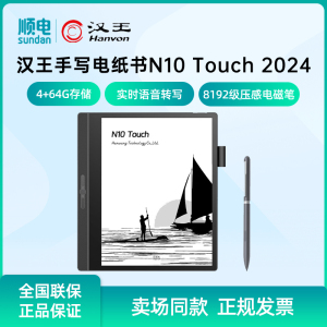 汉王电纸书N10touch 2024款智能办公本10.3英寸电子书阅读器墨水屏