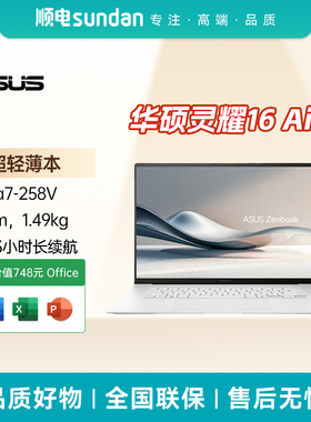 华硕灵耀16 Air办公本酷睿Ultra7处理器16英寸2.8K 120Hz OLED屏长续航AI超轻薄本