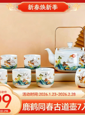 成艺莲升富贵鹿鹤同春古道壶7入高档白瓷功夫茶具套装 顺电设乡味