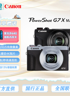 佳能g7x3 数码相机 4K高清vlog美颜拍照直出小型卡片相机