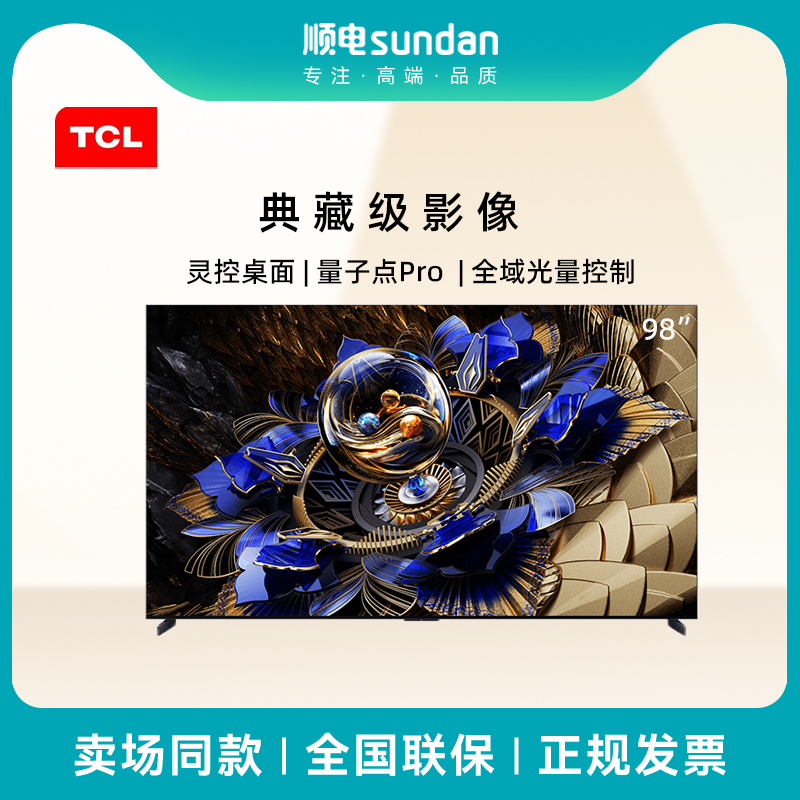 TCL电视 98英寸电视98X11H  TSR独立画质芯片安桥6.2.2Hi-Fi音响