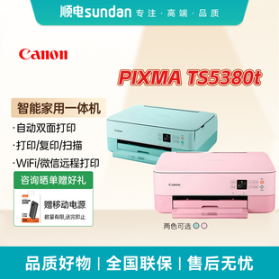 Canon/佳能TS5380t无线家用彩色喷墨多功能一体机打印/复印/扫描/自动双面