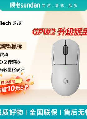 罗技GPW二代金刚版无线游戏鼠标 Hero2 FPS职业电竞配置