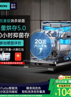 25年新品西门子20套大容量嵌入式晶蕾洗碗机智能家用 SN65ZX00MC