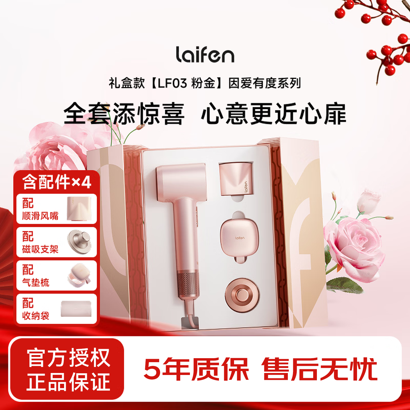 徕芬吹风机LF03粉金礼盒 莱芬家用吹风筒 送女友新年生日礼物,个人护理/保健/按摩器材,电吹风,淘宝优惠券,粉丝福利购,淘宝优惠卷