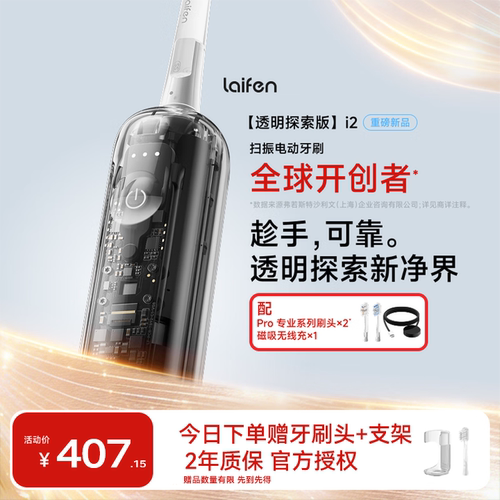 徕芬二代牙刷i2透明探索款