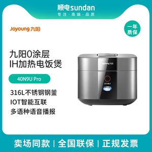 九阳0涂层电饭煲4L家用不粘远红外IH加热316L不锈钢内胆40N9U Pro
