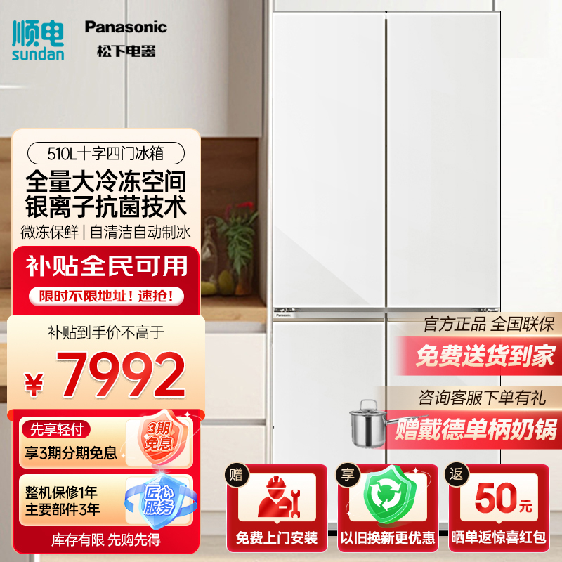 510升嵌入式十字门冰箱一级能效