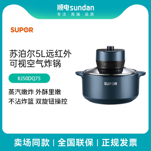空气炸锅苏泊尔蒸汽加热可视5L