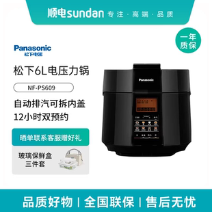 PS609 松下6L家用多功能电压力锅自动排汽可预约大容量压力煲NF