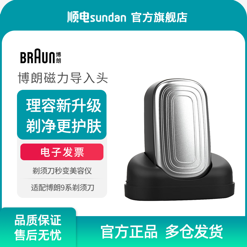 博朗（BRAUN）剃须刀进口磁力动能导入头94-hy 适配博朗9